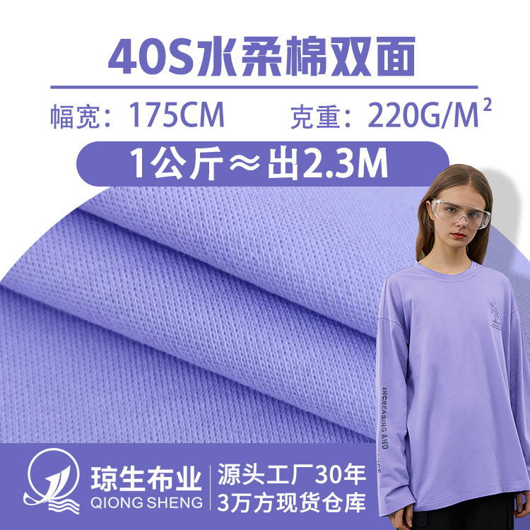 40支水柔棉双面t恤布料220克纯棉双面汗布棉氨精梳全棉针织面料