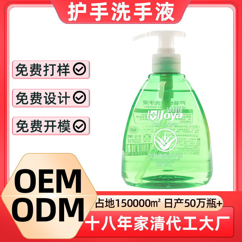 洗手液抑菌手部清洁液酒店手洗液温和无刺激花香型家用洗手液定制