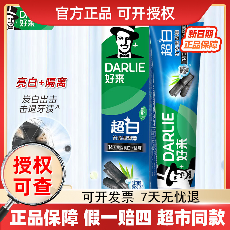 好来原黑人牙膏超白竹炭深洁90g亮白隔离清新口气去牙渍批发代发