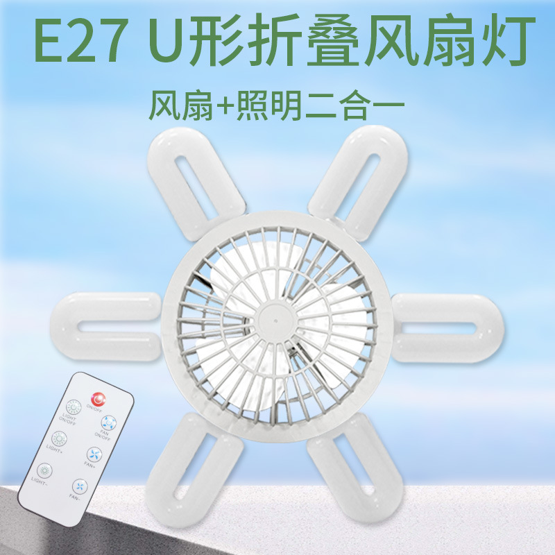 U型6叶灯LED折叠叶子灯E27螺口飞碟灯宽压遥控调光风扇灯可调光