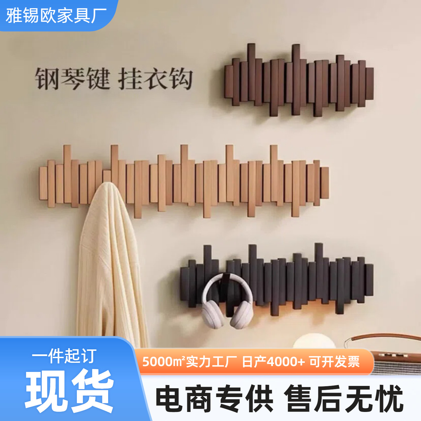 Solid wood entrance door coat hook, foyer piano key hanging rack without drilling, wall hanging creative coat and hat rack hook