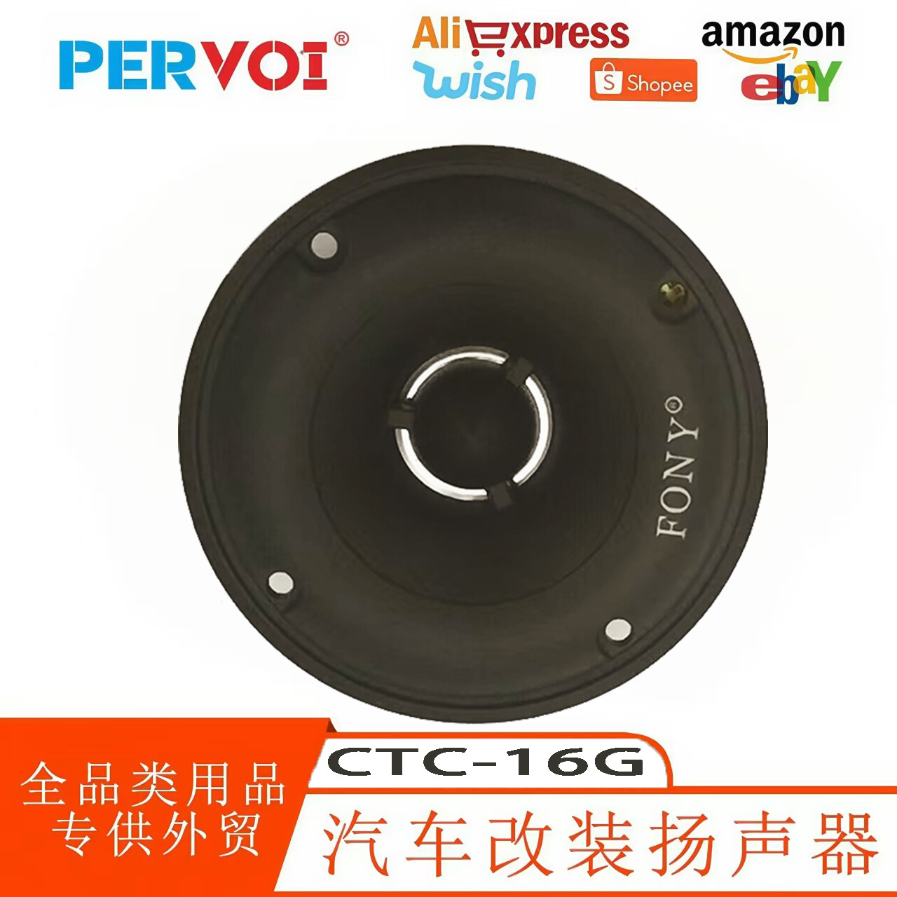 Pewo cross-border car audio system, phone Bluetooth external speaker, car aluminum alloy accessories, horn