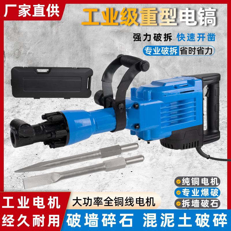 65 Electric pick, high-power electric pick, industrial-grade heavy-duty electric pick, special electric pick and electric hammer for large-scale engineering demolition of concrete full figure
