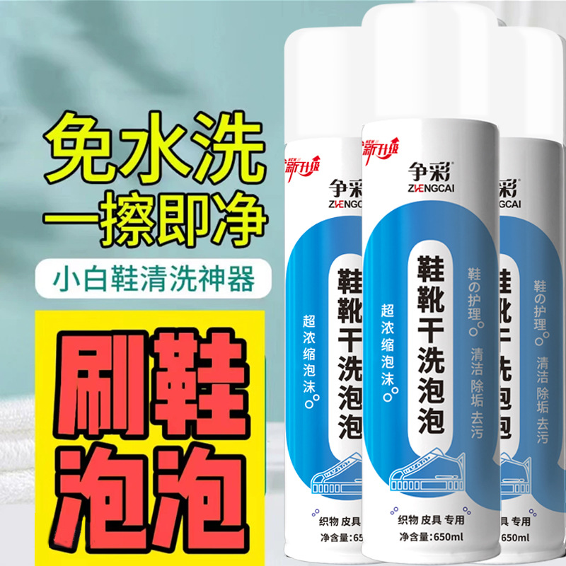Zhengcai White Shoe Cleaner, shoe cleaning foam, no-rinse shoes and boots, dry cleaning bubble canvas shoes, sneakers and sports shoes details Picture