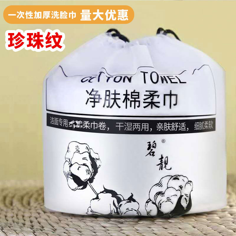 批发加厚洗脸巾一次性珍珠纹卷筒式净肤棉柔巾干湿两用卸妆擦脸巾