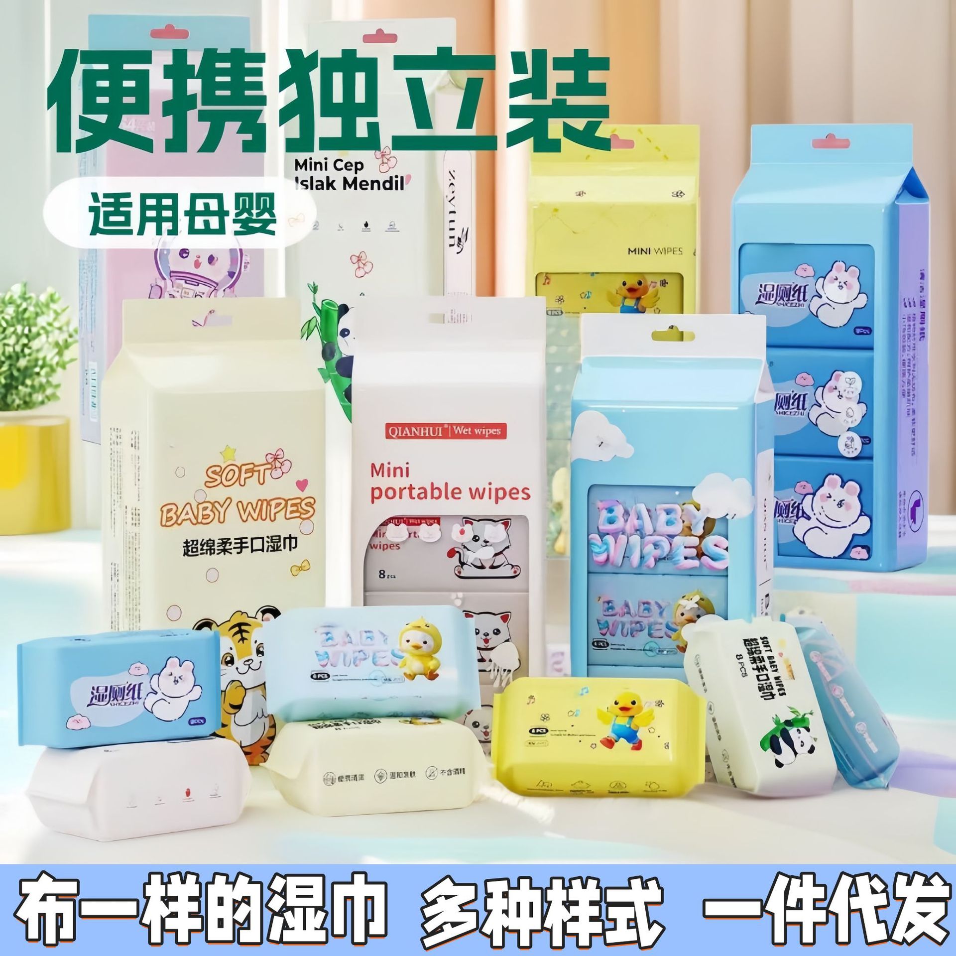 婴儿迷你手口清洁湿巾便捷装清洁学生专用儿童手口湿巾卡通印花款