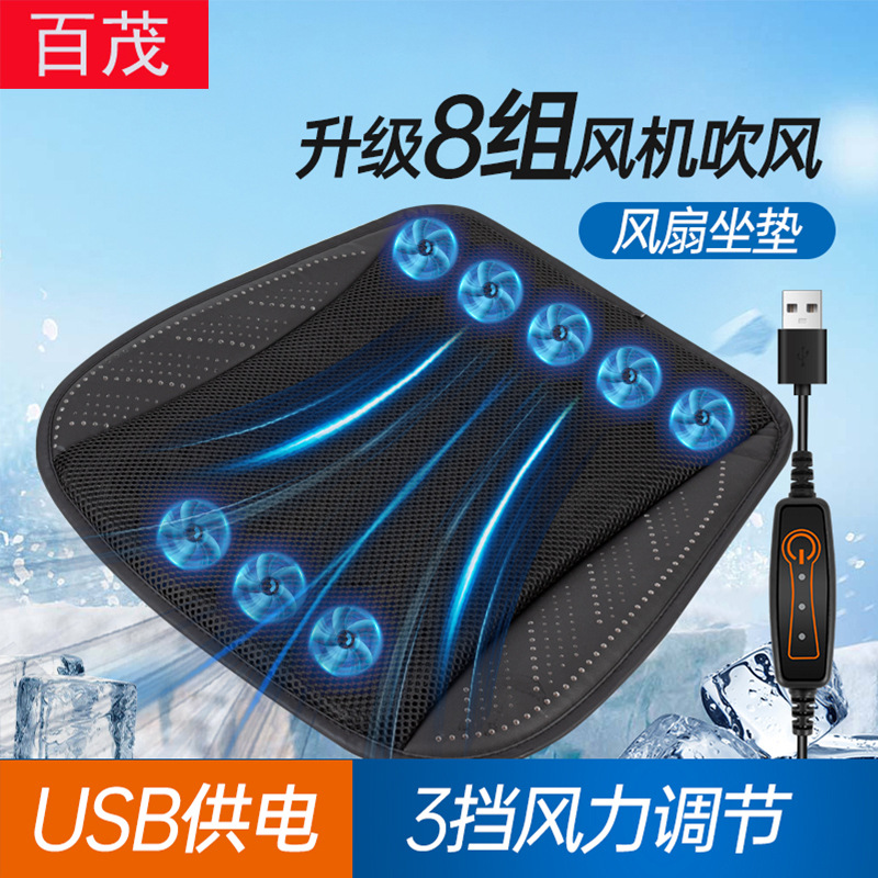 Summer cool and ventilated car seat cushion, breathable and heat-dissipating home USB fan seat cushion, car ice silk cooling pad full figure