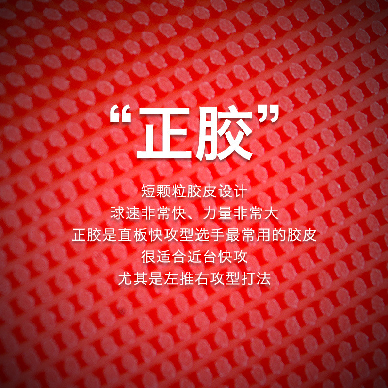 红双喜C7海绵乒乓球胶皮胶粒片运动训练比赛专用细节图