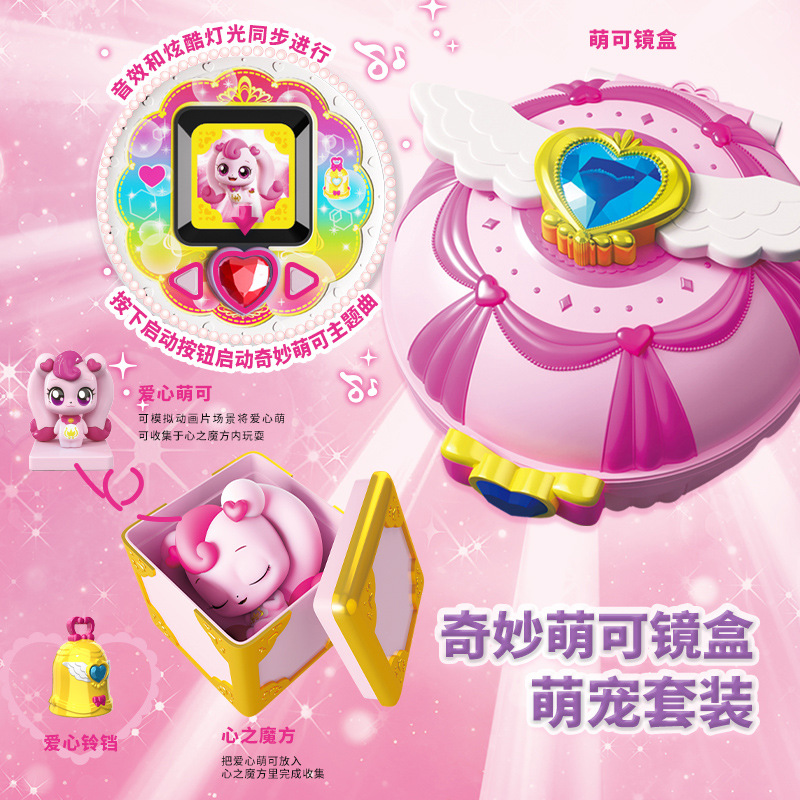 奇妙萌可系列玩具惊喜镜盒音乐盒女孩爱心公主魔杖公仔娃娃魔法棒详情图3