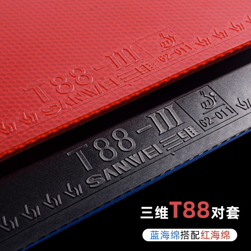 Table tennis rubber T88-III three-dimensional pair set professional durable and highly elastic sports training equipment