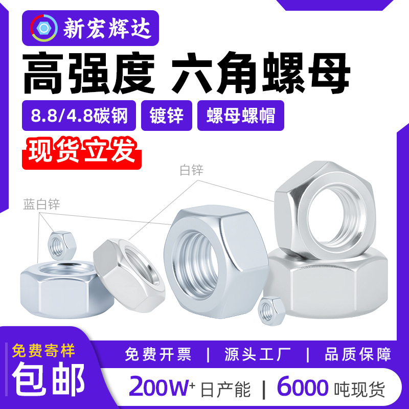 高强度碳钢外六角螺母螺丝帽8.8级M10M12加厚镀锌螺母6m3m5m4m2.5