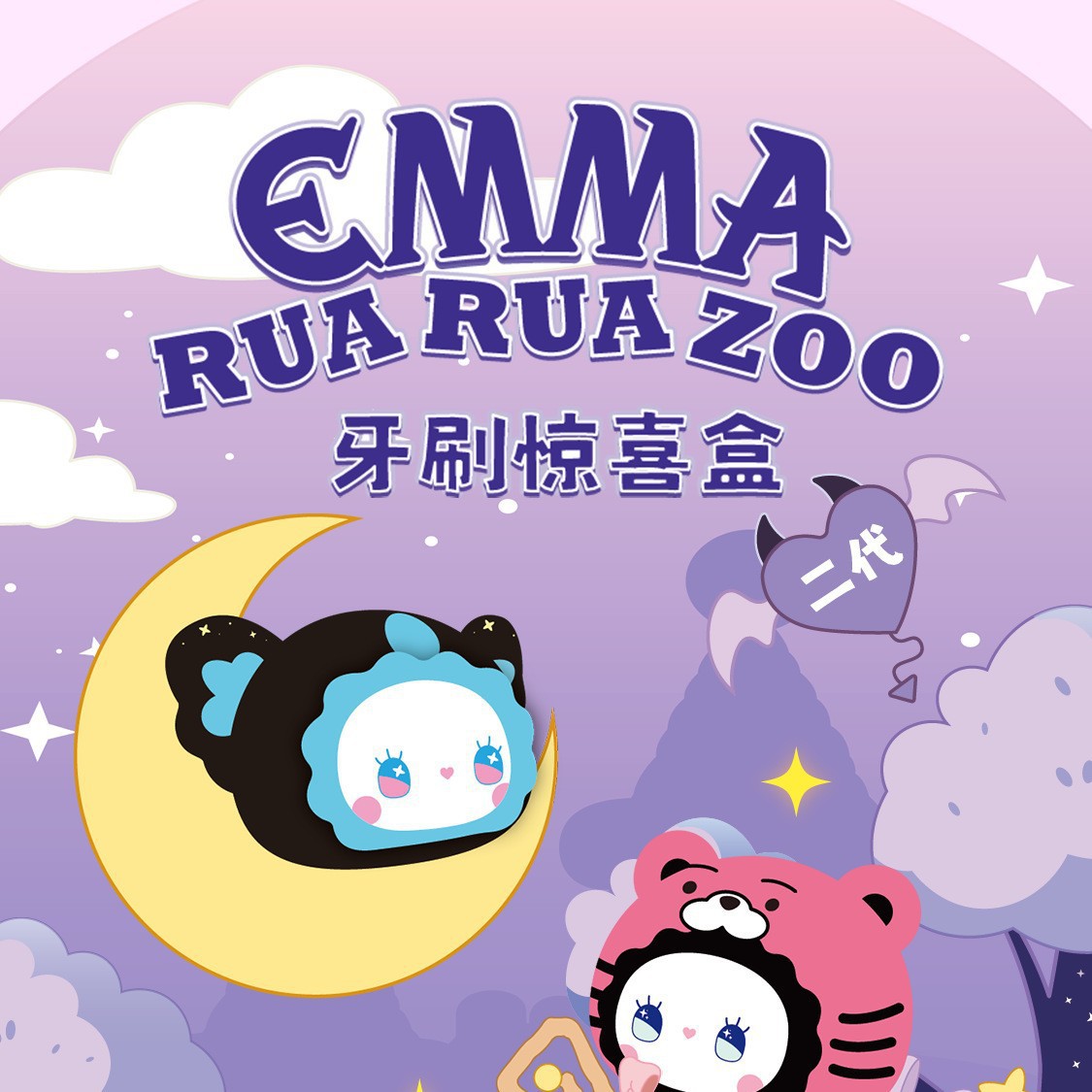 正版新品EMMA牙刷2代盲盒带6位编号刷头萌粒头可拆换可爱礼物