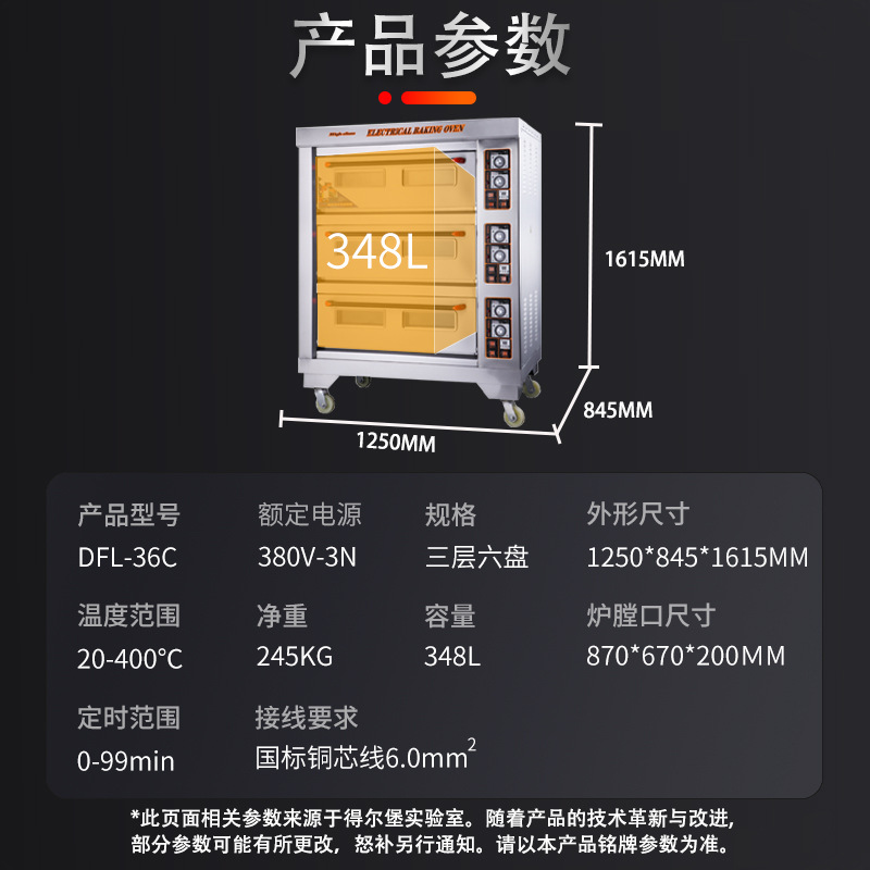 A commercial three-layer six-tray large electric oven for baking chicken, pizza, bread, European-style bread and cake shops Specification image