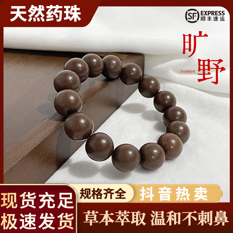 Wholesale of ancient method combined incense Wild Field Chinese medicine bracelets and prayer beads. Large quantity with discounts. Source manufacturer. Bestsellers on Xiaohongshu and Douyin