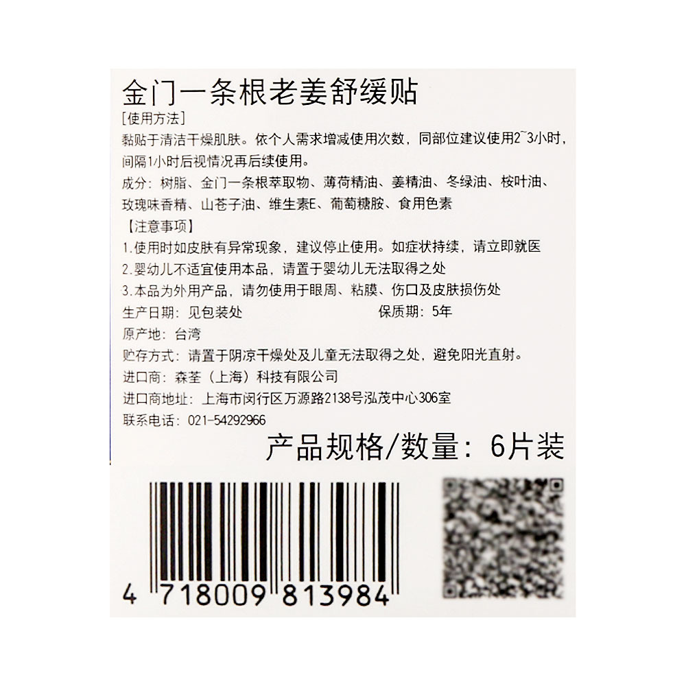 【金门一条根】肩周颈椎专用腰肌劳损膝盖关节贴筋络放松 Application Scenario