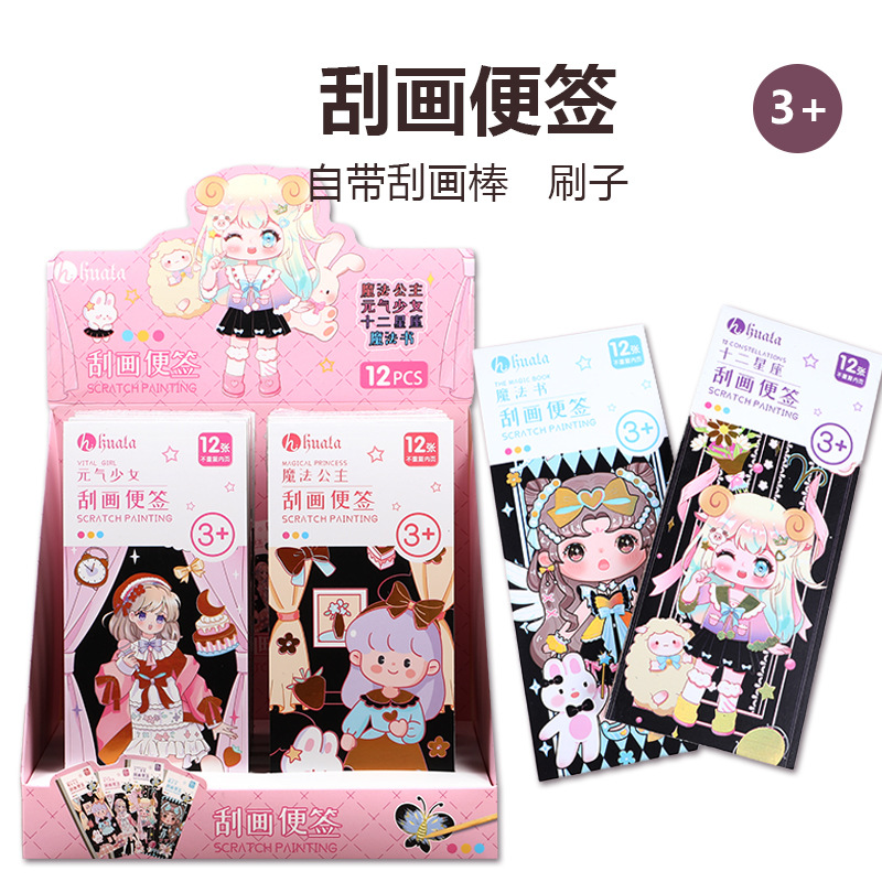 闪闪刮刮便签儿童diy手工刮画男女孩刮画涂鸦艺术填色本卡通刮本