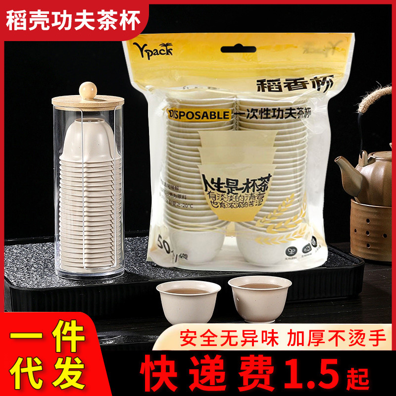 稻香杯稻壳一次性功夫茶杯高档加厚耐高温泡茶批发一件代发