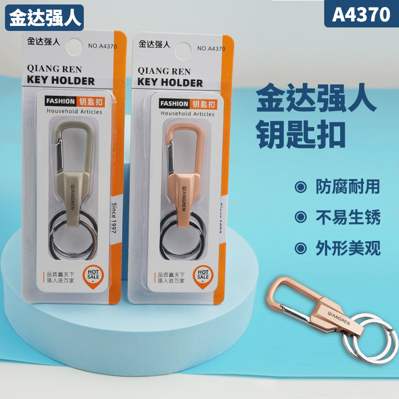 强人钥匙扣新款汽车钥匙环防丢金属钥匙圈腰挂挂扣网红个性单只装