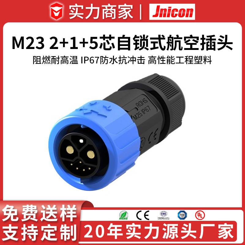 M23 Self-locking 2+1+5 core electric motorcycle waterproof connector, aviation plug, 50a lithium battery waterproof connector M23 Self-locking 2+1+5 core electric motorcycle waterproof connector, aviation plug, 50a lithium battery waterproof connector