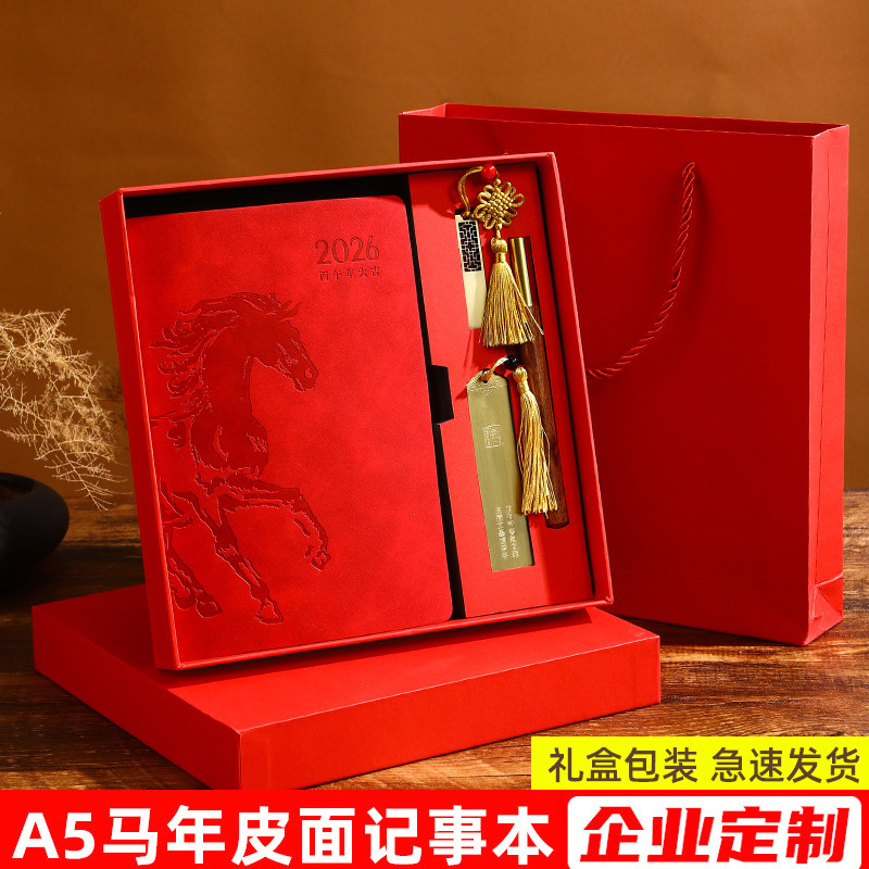 马年笔记本礼盒装毕业季伴手礼定制金榜题名本子a5记事本可印logo