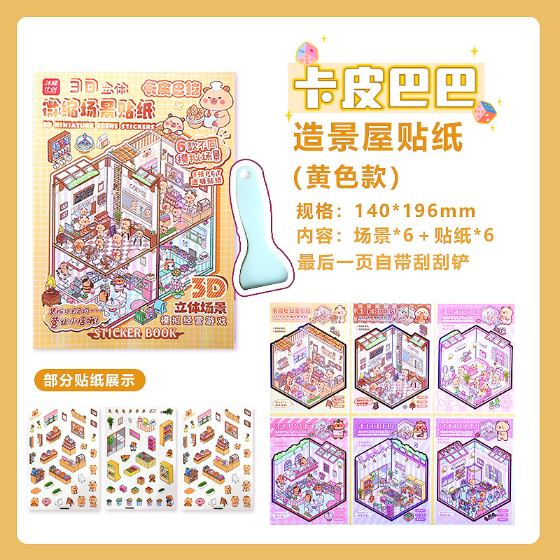 文具贴纸实物图