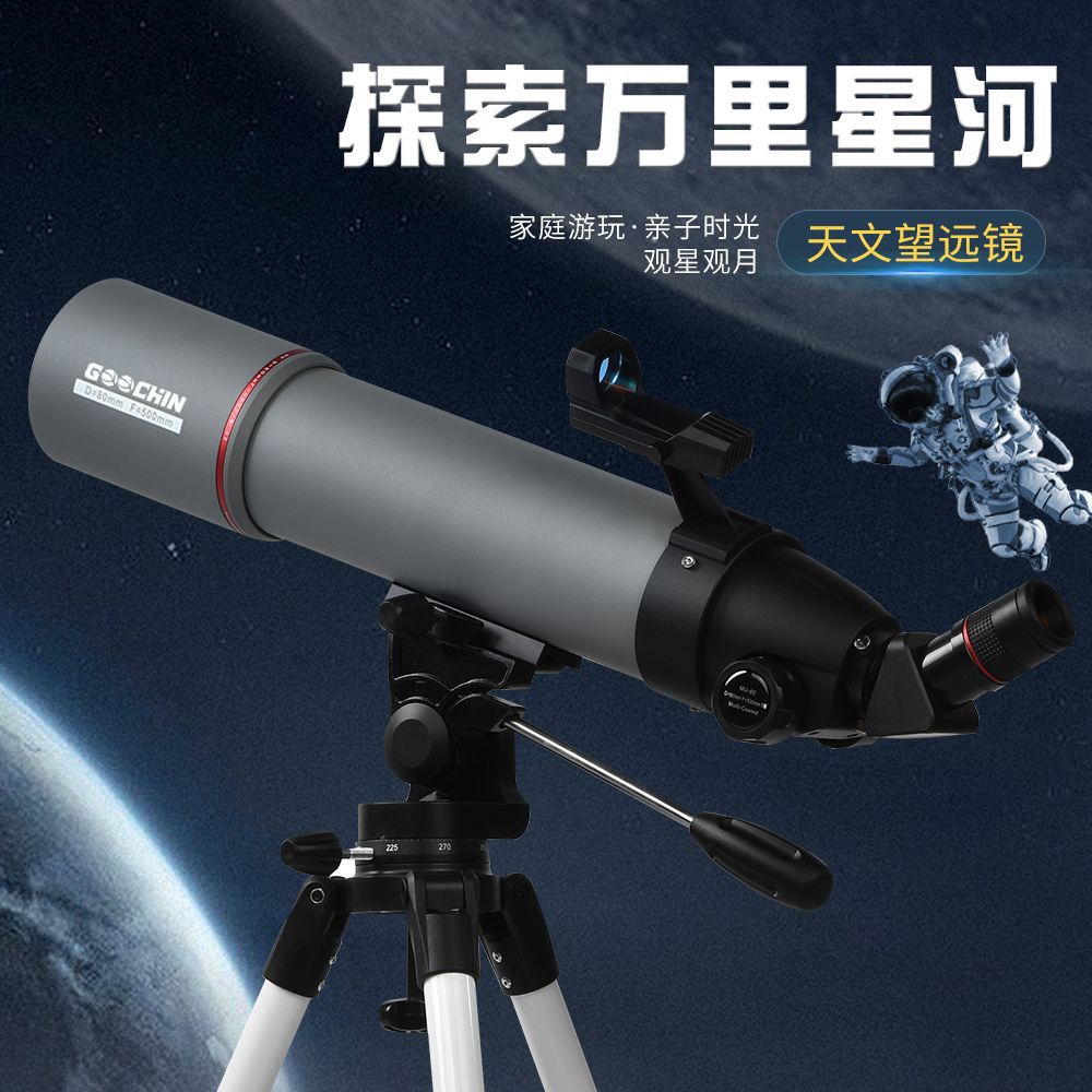 批发新品上市50080天文望远镜高清高倍专业版观月观星强大天文望远镜