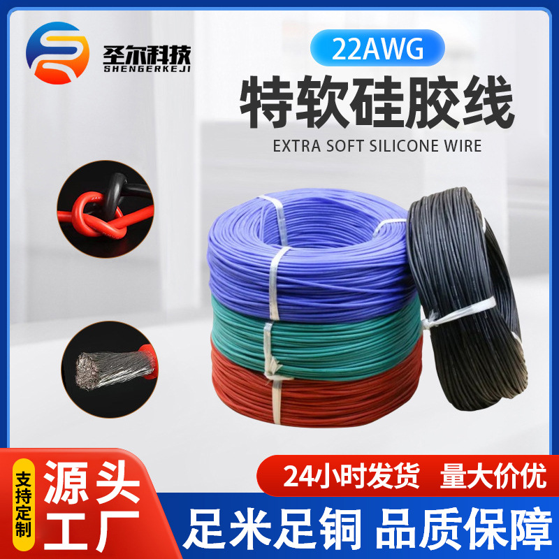 耐高温200度22AWG特软硅胶线新能源锂电池电子线工业机器电线铜芯