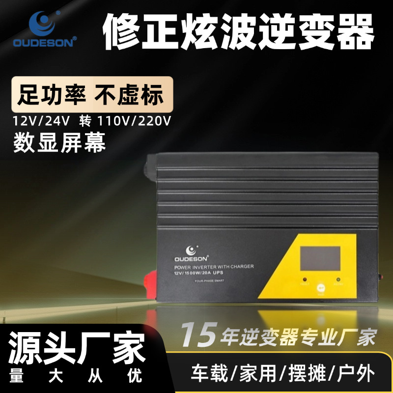 UPS系列修正正弦波充电逆变一体机输出稳定低噪音车载逆变器