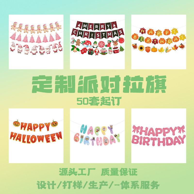 定制跨境主题派对装饰拉旗彩旗场地布置用品ins风纸质燕尾旗横幅