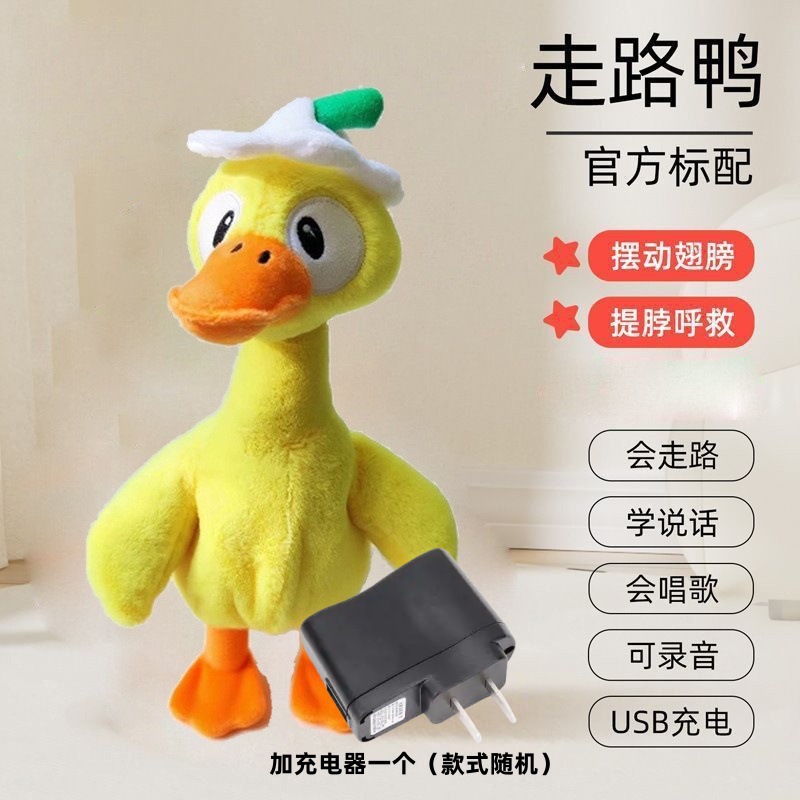 学说话录音怼人鸭批发毛绒玩具沙雕鸭走路提脖鸭鹅