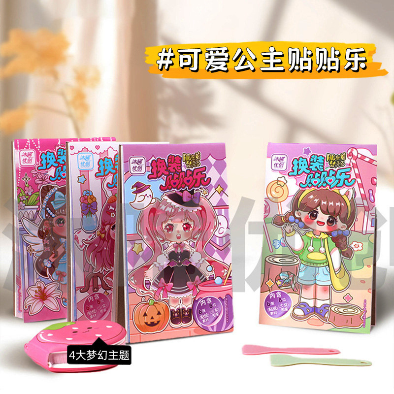 沐晞换装贴纸本贴纸书6-12岁小女孩玩具diy快乐公主乐贴贴画批发