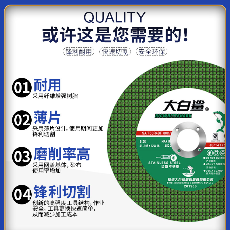 大白鲨切割片砂轮片105打磨不锈钢板材管材金属磨光片角磨机锯片细节图