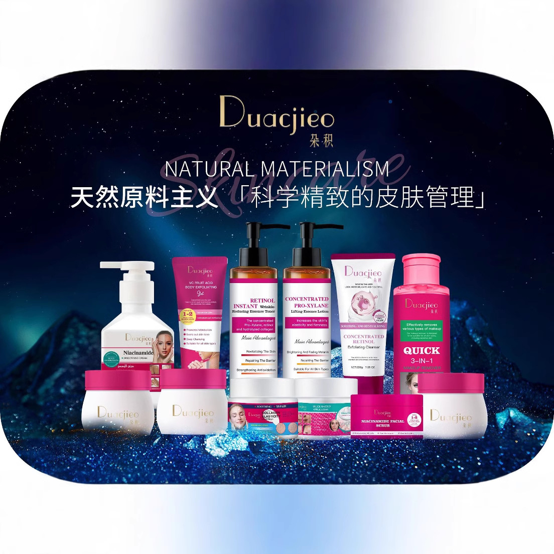 DUOJI视黄醇修复清洁护肤套盒水乳洁面面霜约会霜卸妆水面膜系列全套护肤补水保湿紧致修复妆前保湿跨境厂家直销