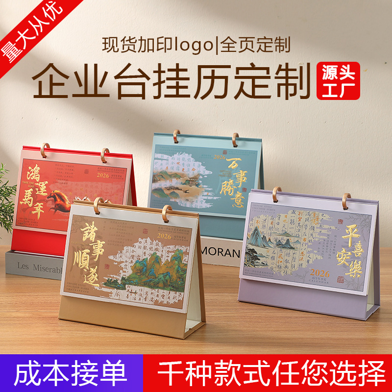 Zhouzhou Calendar 2026 Year of the Horse Desk Calendar Double-Circle Chinese-style Paper Stand Desk Calendar, Office note-taking advertisement customization Factory Direct Sales