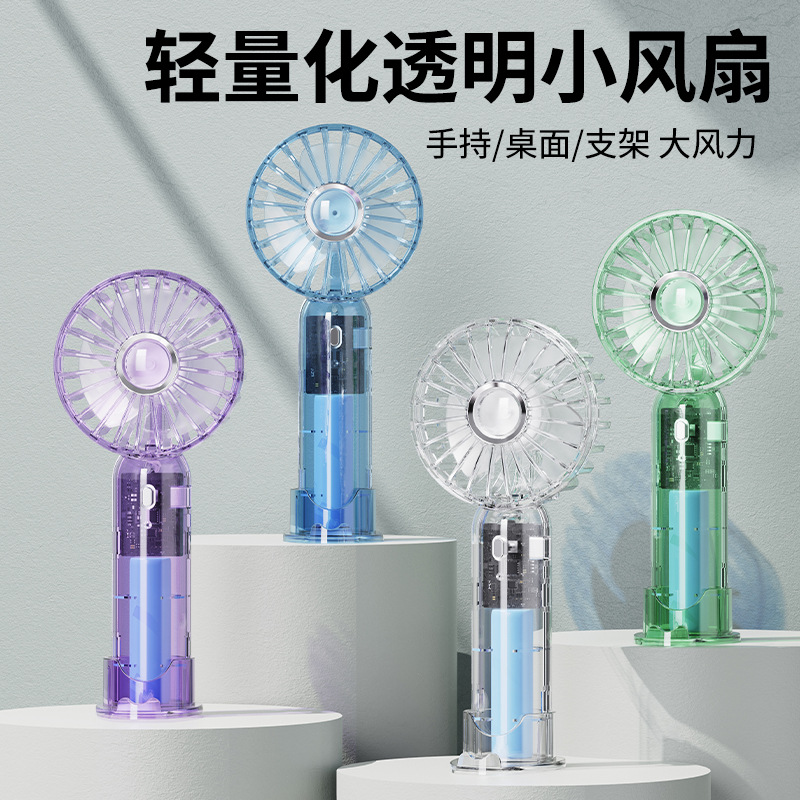 新品迷你透明风扇充电手持电风扇户外便携小私模usb便携式充电式