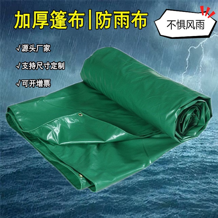 供应厚篷布PVC油布涂塑布防雨防晒三防布防水帆布蓬布