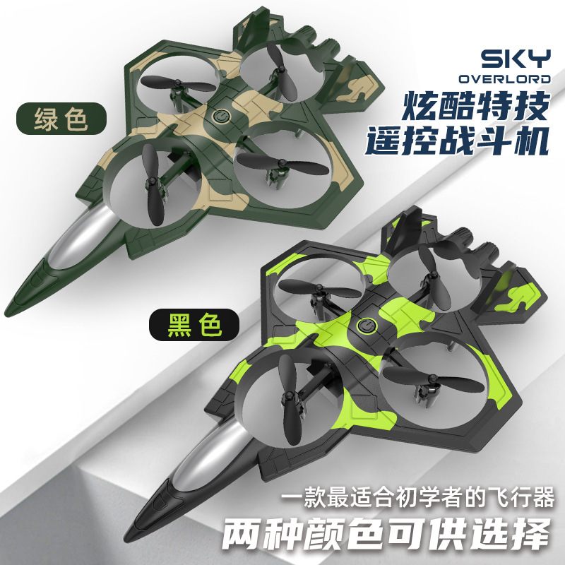 跨境爆款儿童战斗机长续航小学生飞机男孩玩具急速遥控无人机