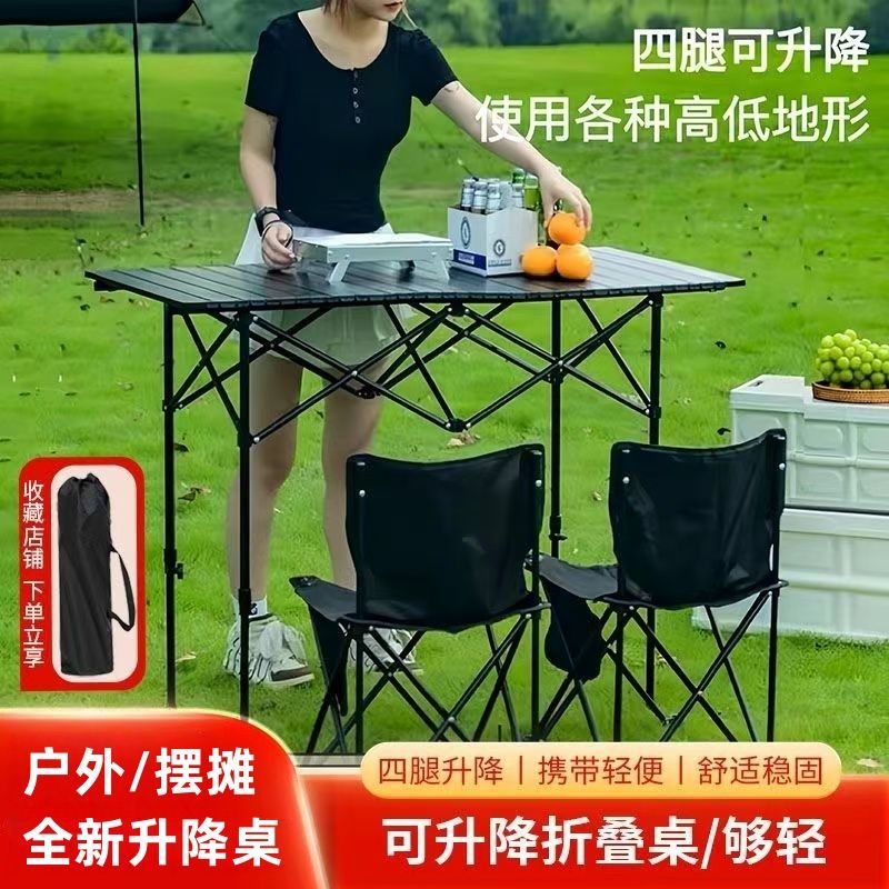 升降折叠桌户外折叠桌子便携蛋卷桌椅野餐便携式摆摊烧烤折叠桌