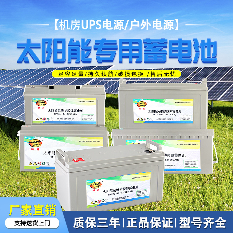 光伏发电户外电源2448V胶体蓄电瓶12V200AH100AH150AH太阳能电池