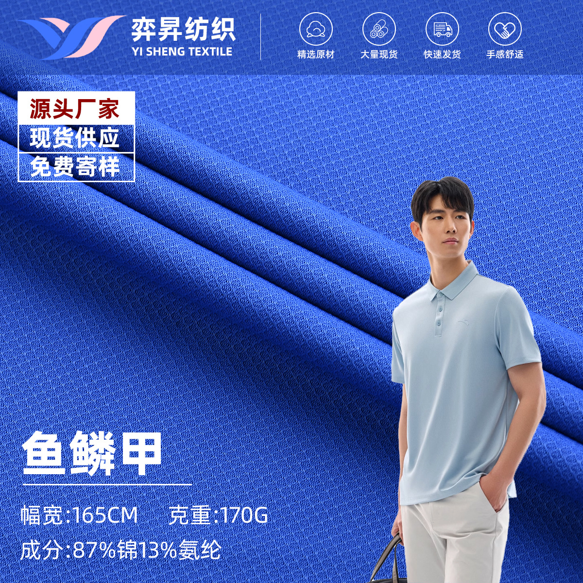 厂家直销鱼鳞甲面料锦氨凉感透气冰丝速干运动休闲高弹男装POLO衫