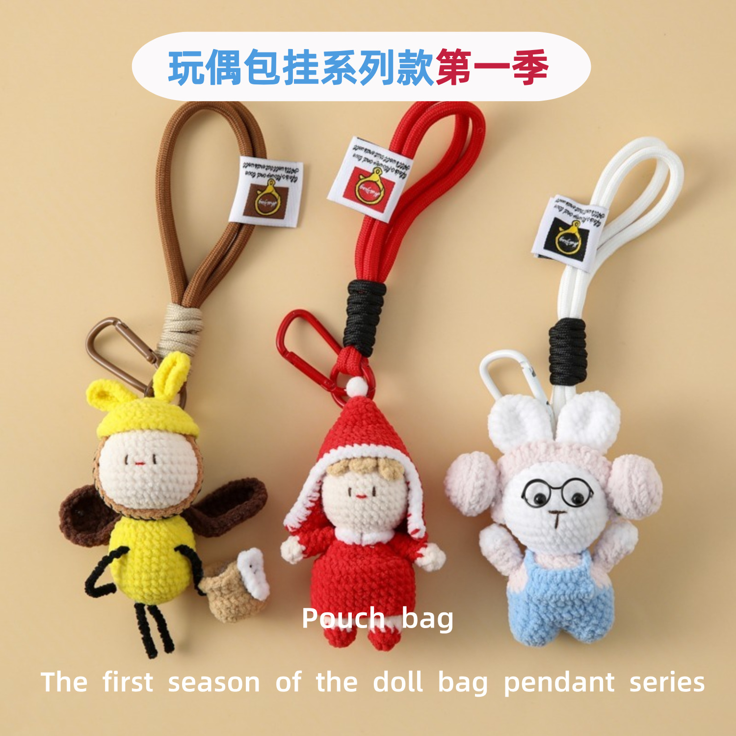 创意手工编织公仔重工毛线钩织玩偶包挂系列款第一季手作挂饰可爱