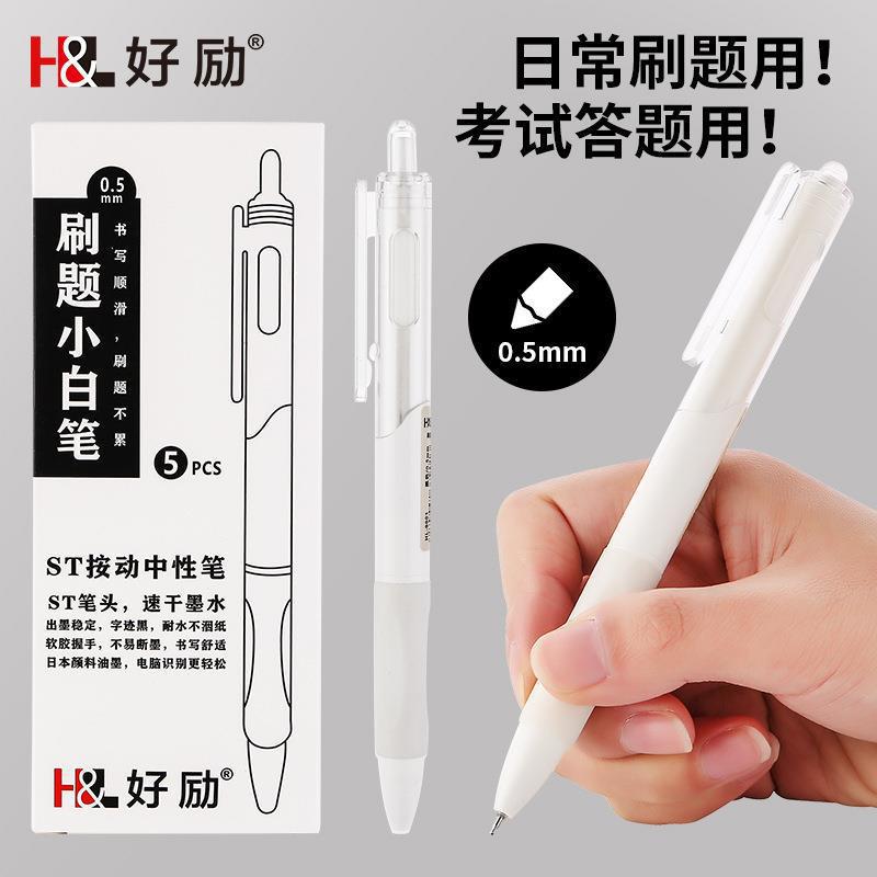 好励速干刷题笔学生ST按动中性笔0.5mm速干笔碳素笔黑色中性笔
