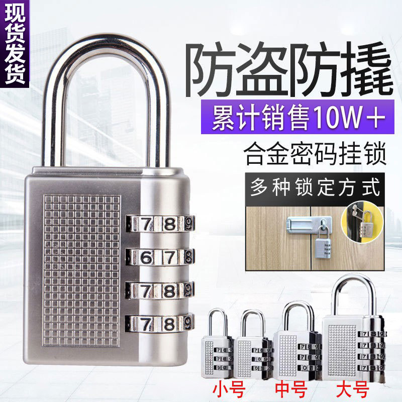现货4位数字密码锁挂锁 健身房仓库门防盗锁金属户外大号衣柜挂锁