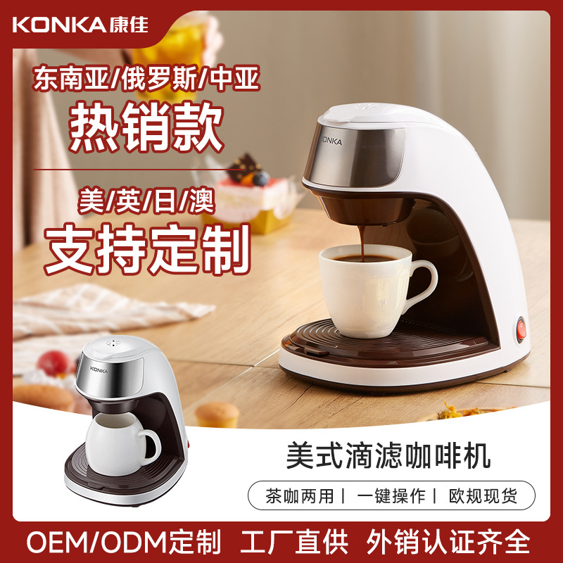 Konka coffee machine, home automatic small Americano drip coffee machine, office portable coffee machine, cross-border