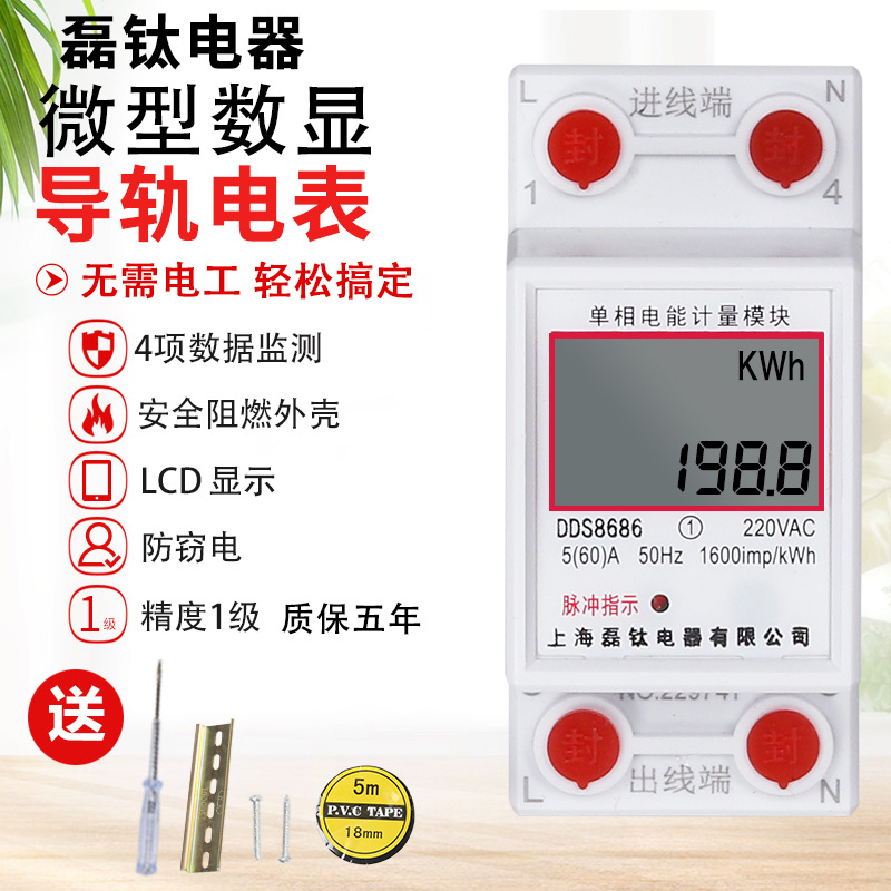 供应出租房电表2P液晶微型电度表单相导轨式电能表220V单相电表