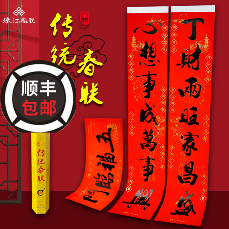 【顺丰】名家书法春联传统白头加厚加宽铜版纸对联防晒珠江吉祥