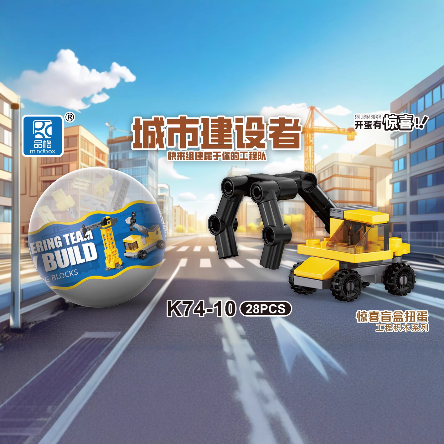 Cross-border K74A Children's Educational Gumball Project Team, urban construction excavator, small particle building blocks, blind box toys Specification image