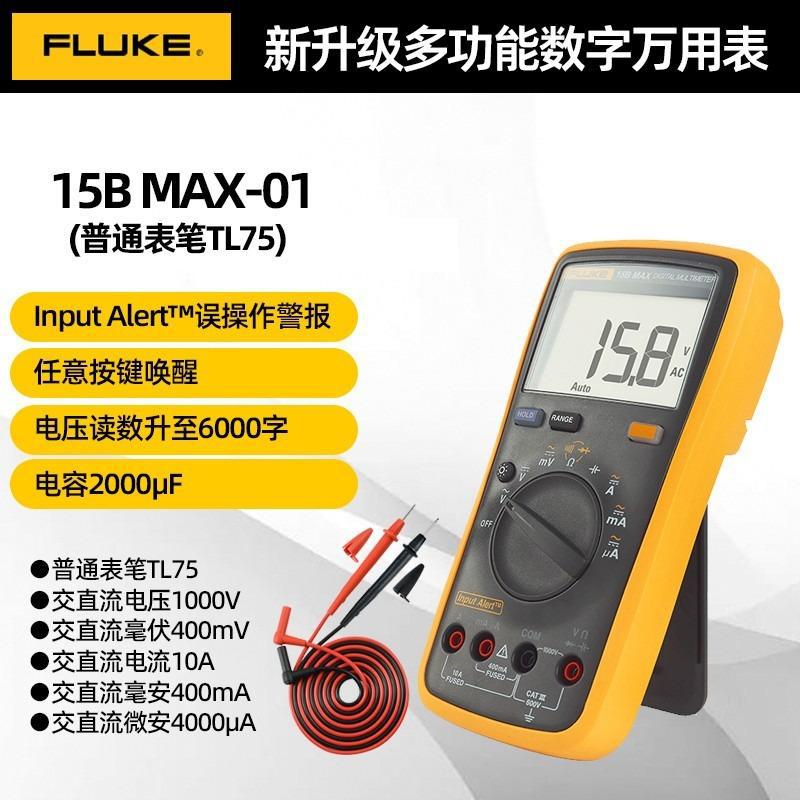 FLUKE福禄克15B17BMAX高精度万用表全自动万能表多功能电工万用表细节图
