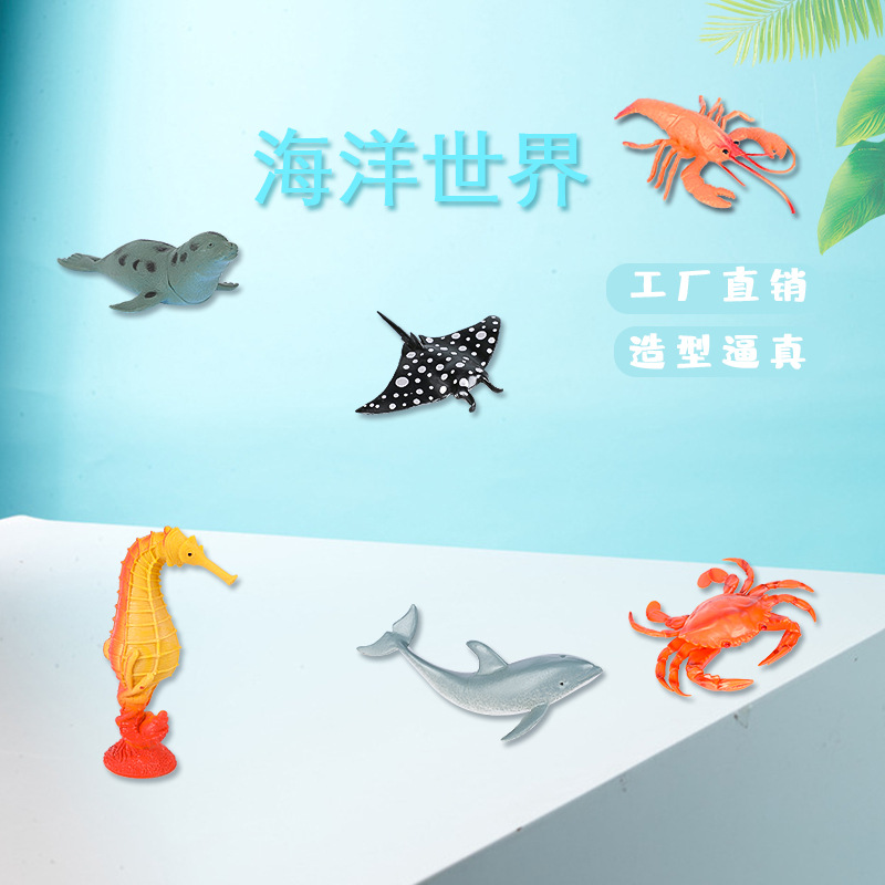 儿童海洋动物世界海豹模型海马螃蟹科教认知摆件仿真螃蟹海豚玩具