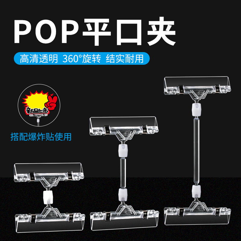 Supermarket shelf POP advertising clip, transparent crystal clip, fruit store promotional price tag clip, double-headed universal clip, fresh fruit counter universal rotating price tag support, fresh food stall price prompt clip, sales floor notice card, flexible